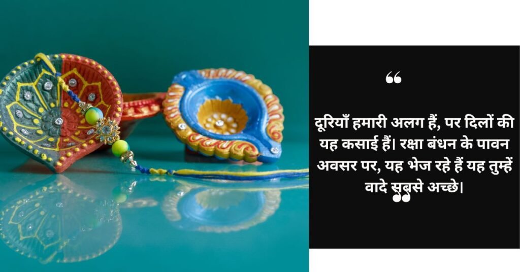 रक्षा बंधन पर भाई के लिए प्यार भरी शुभकामनाएं (1)