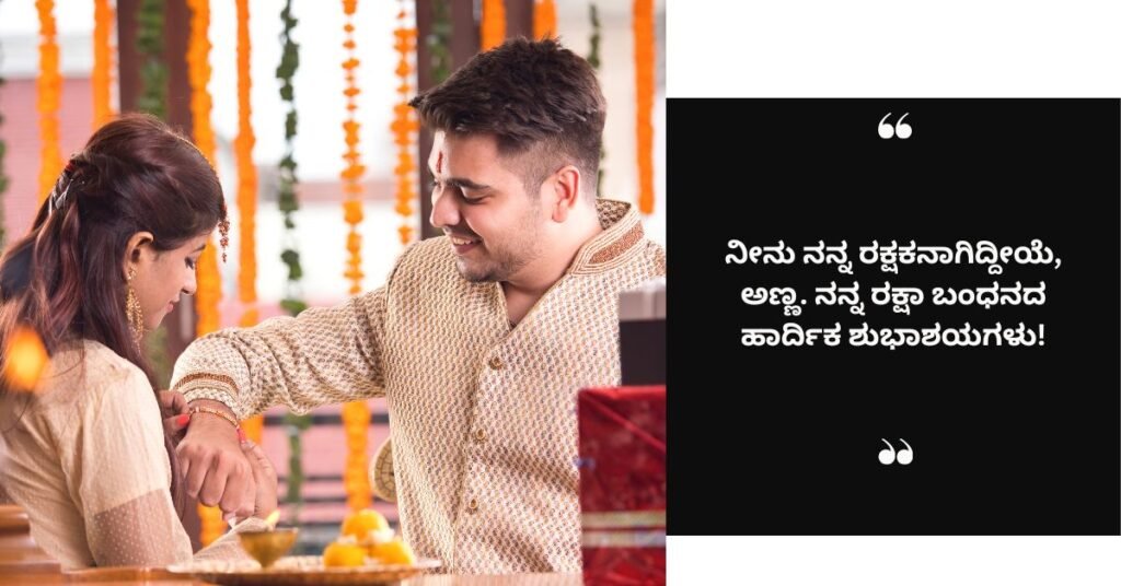 ರಕ್ಷಾ ಬಂಧನ (1)