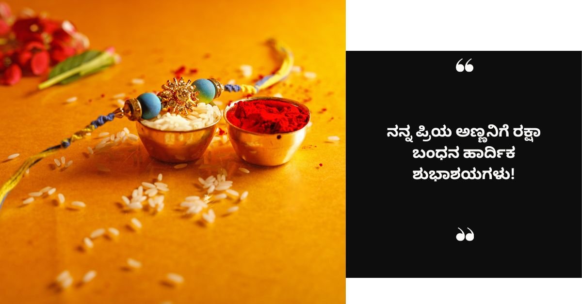 ರಕ್ಷಾ ಬಂಧನ